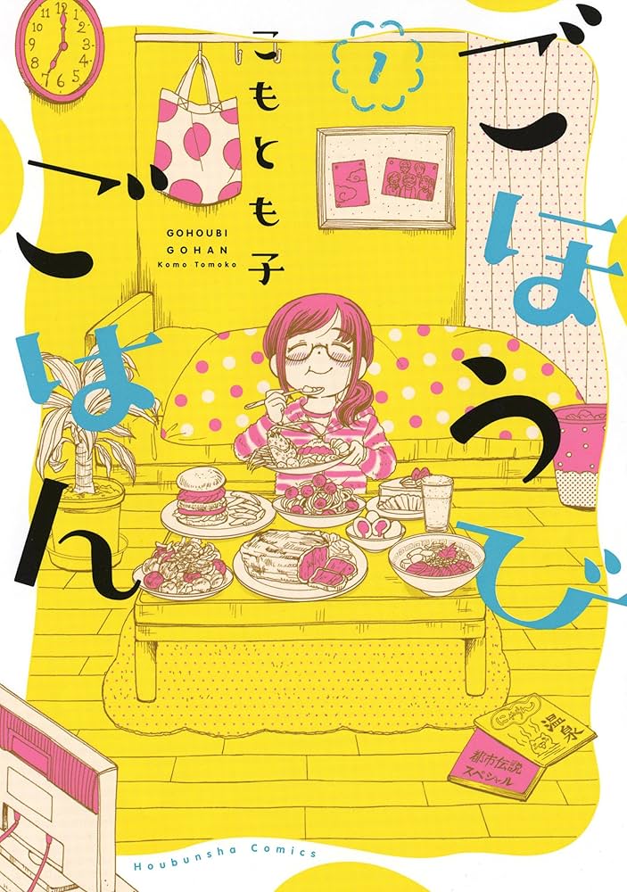 ごほうびごはん 1～16 Amazon.co.jp: ごほうびごはん 16巻 (芳文社コミックス) eBook